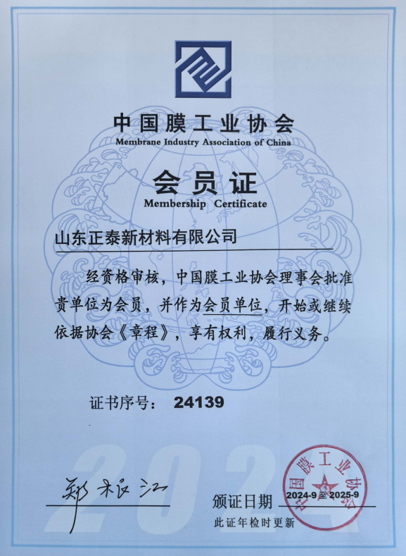 中國(guó)膜工業(yè)協(xié)會(huì)會(huì)員